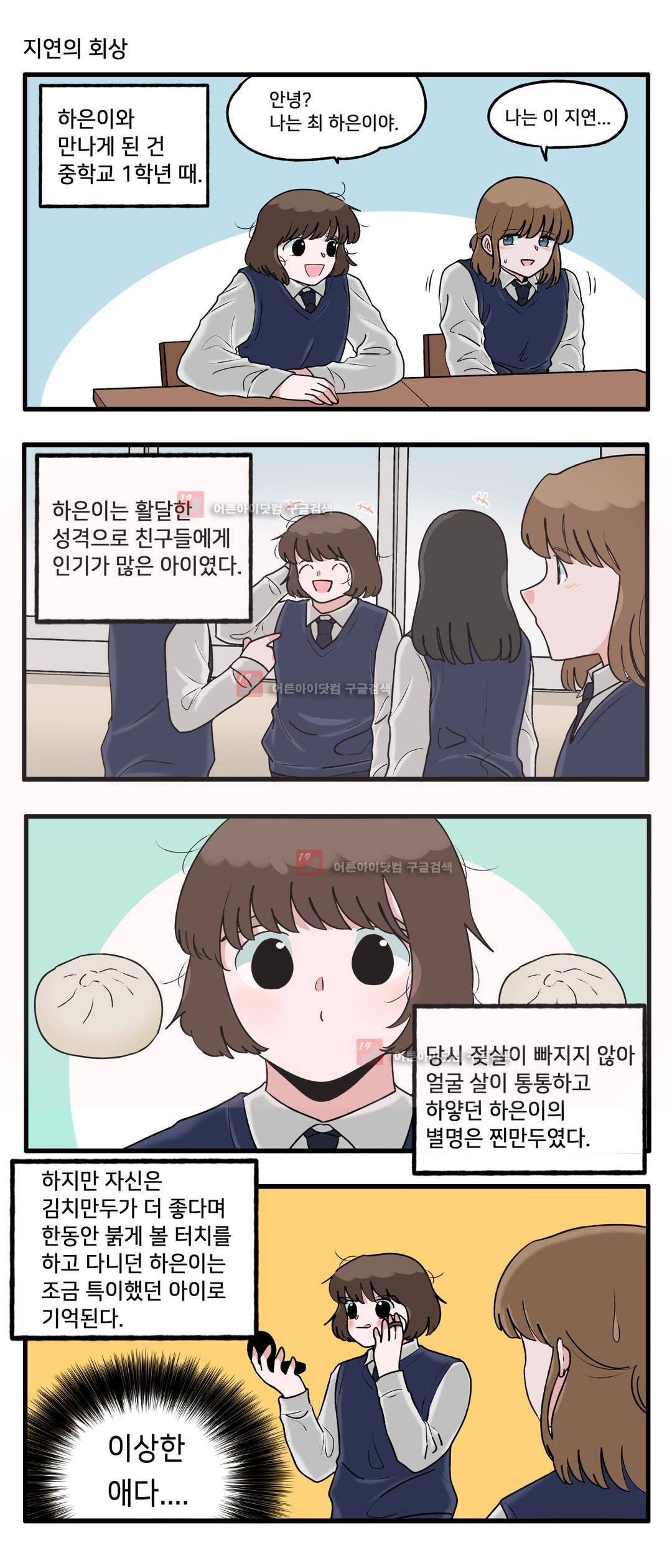 취준진담 50화 3