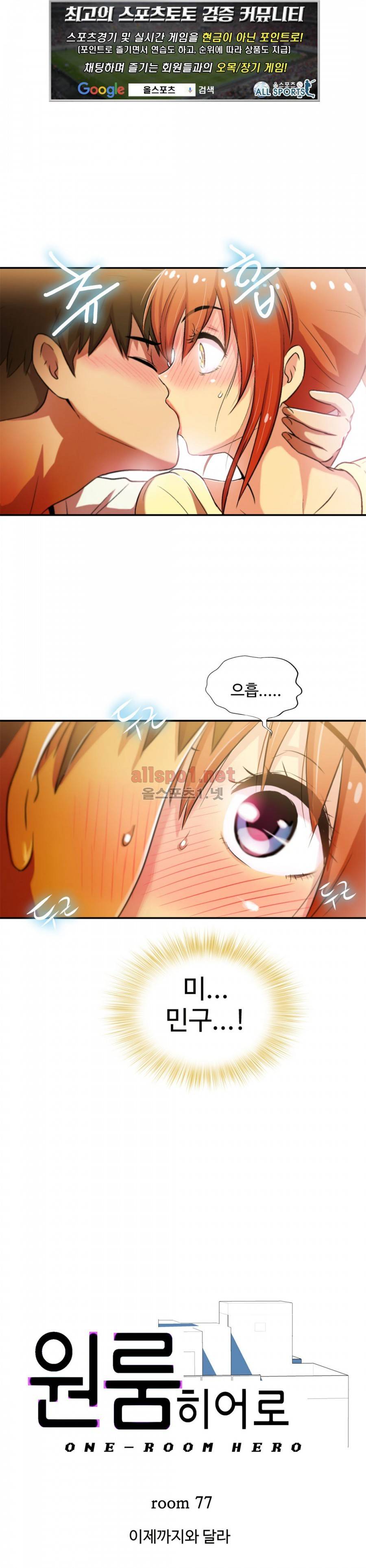 원룸히어로 77화 1