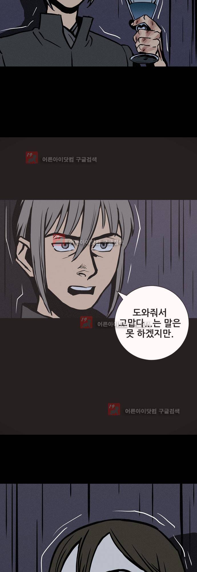 Witch Hunt (위치헌트) 53화 6