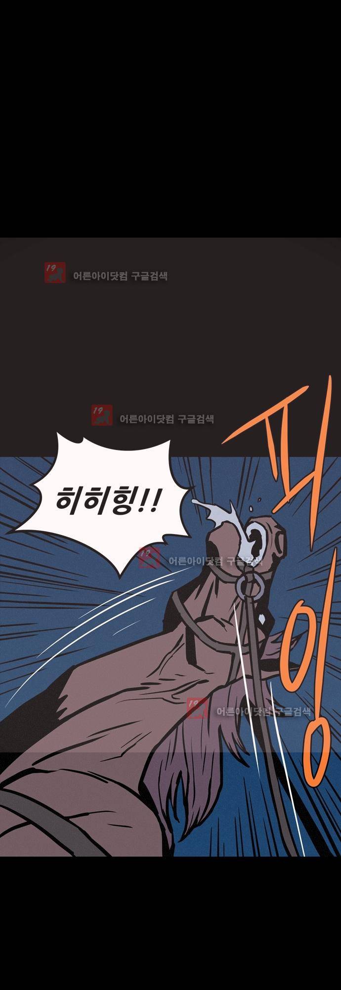 Witch Hunt (위치헌트) 53화 9