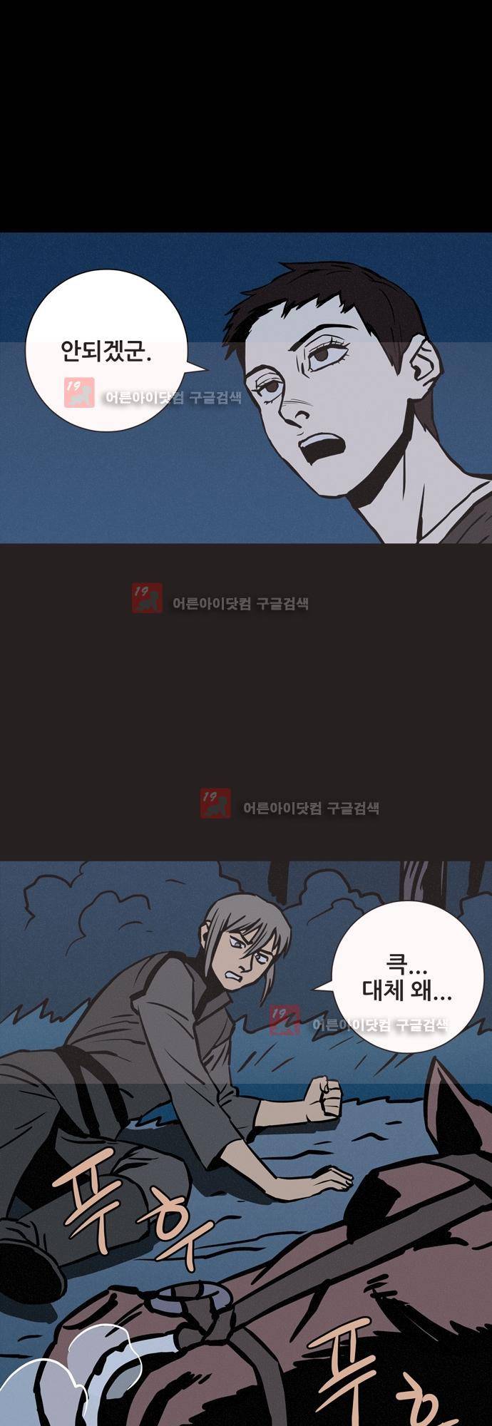 Witch Hunt (위치헌트) 53화 12