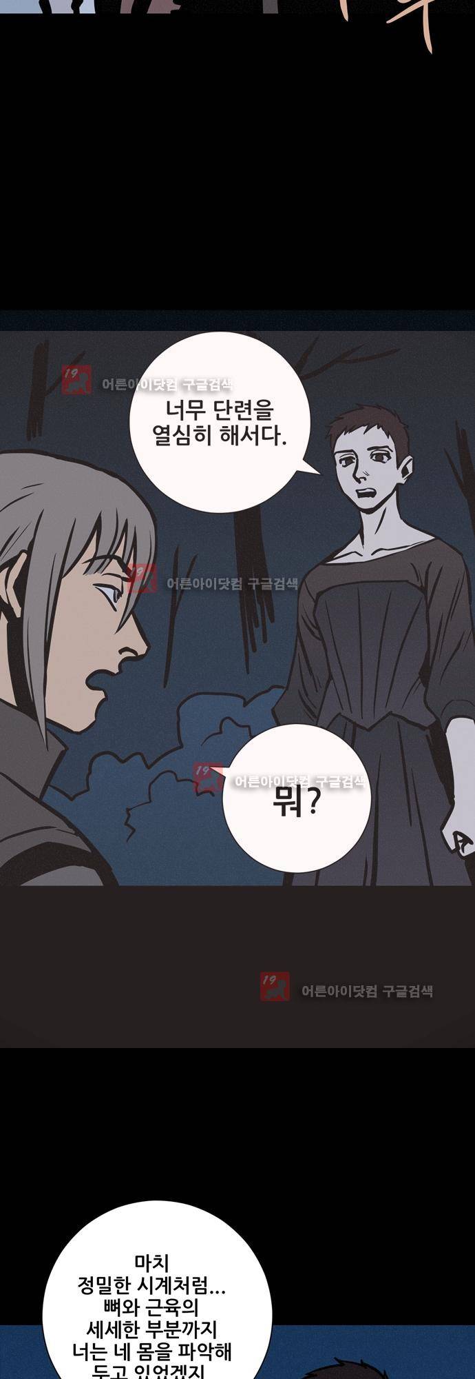 Witch Hunt (위치헌트) 53화 13