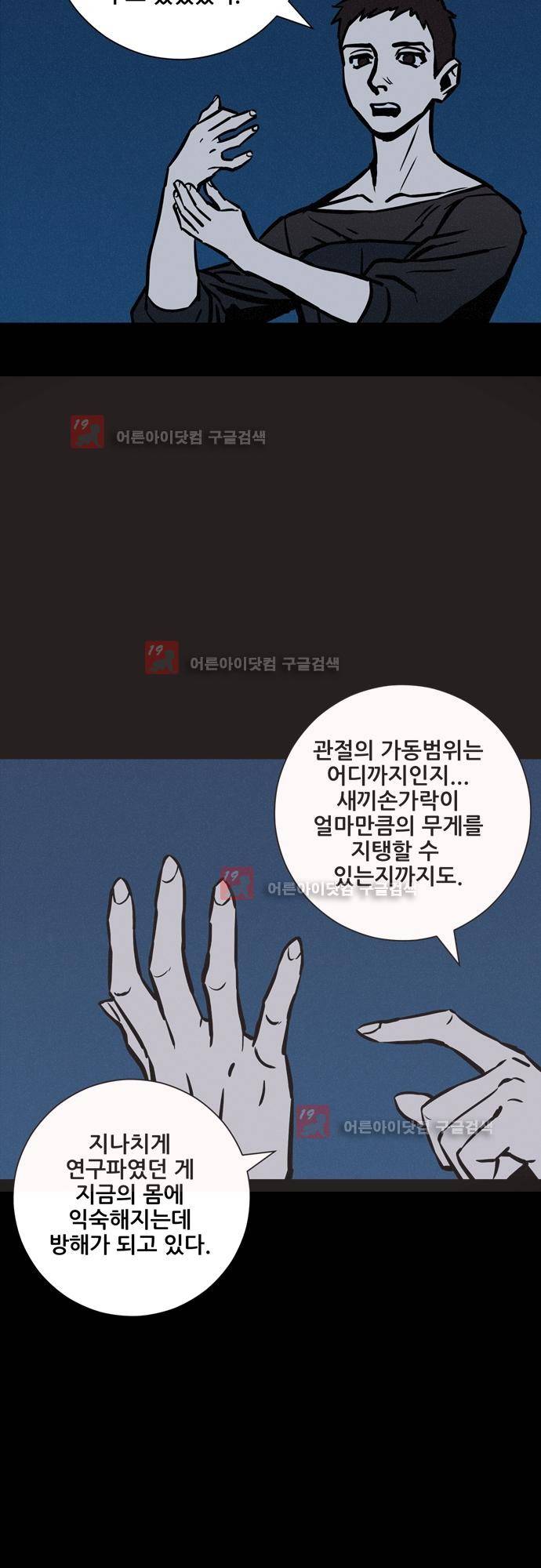 Witch Hunt (위치헌트) 53화 14