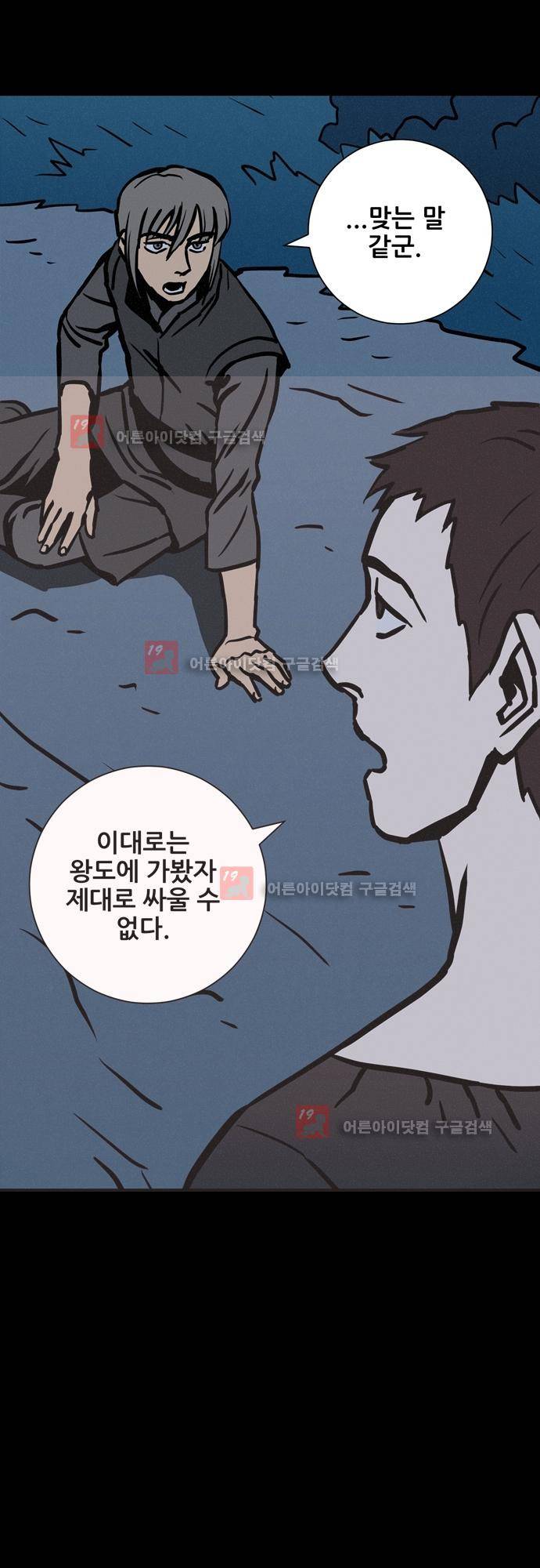 Witch Hunt (위치헌트) 53화 15