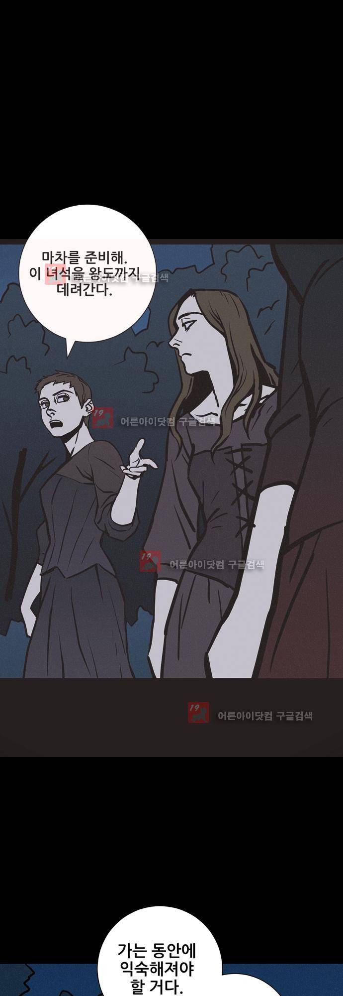 Witch Hunt (위치헌트) 53화 17