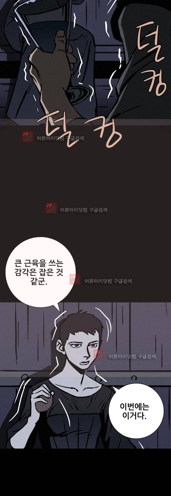 Witch Hunt (위치헌트) 53화 20
