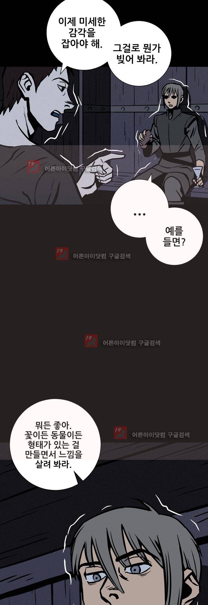 Witch Hunt (위치헌트) 53화 22