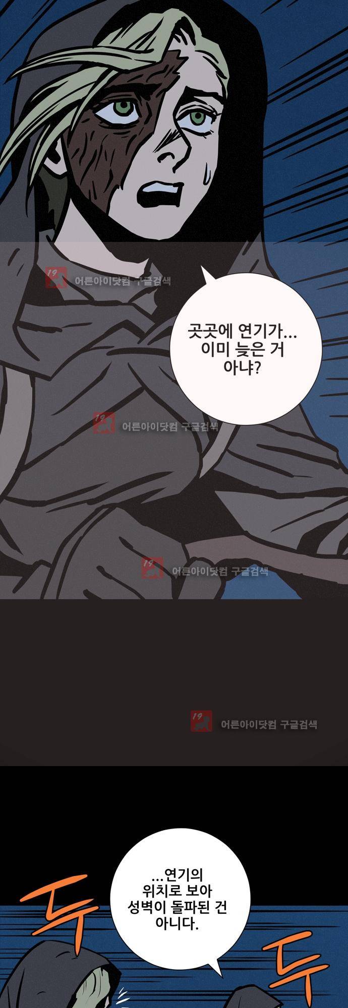 Witch Hunt (위치헌트) 53화 26