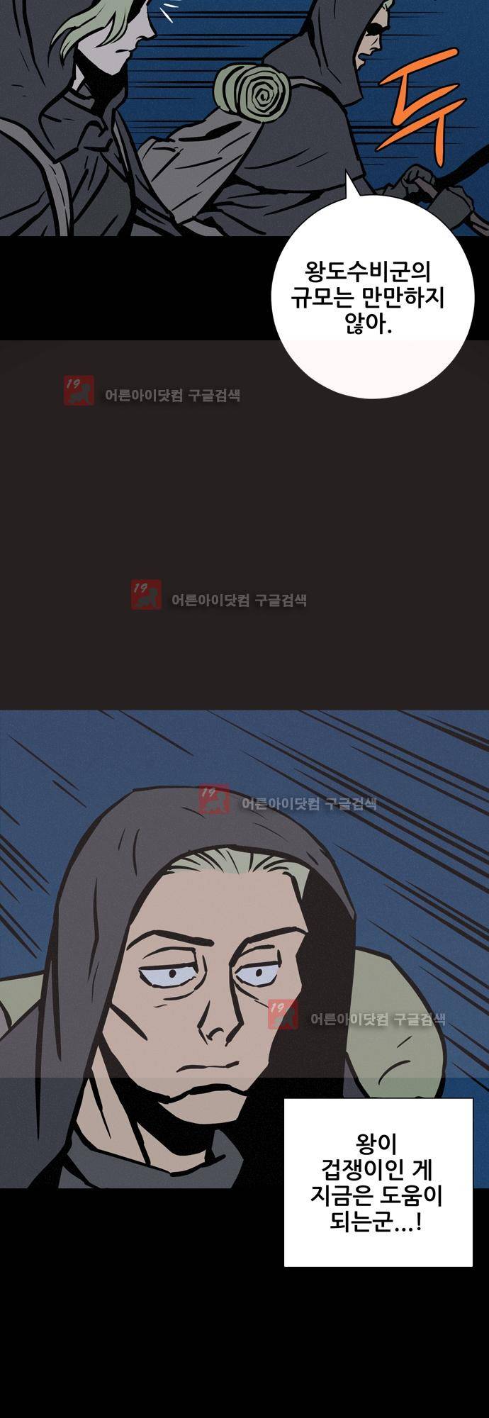 Witch Hunt (위치헌트) 53화 27