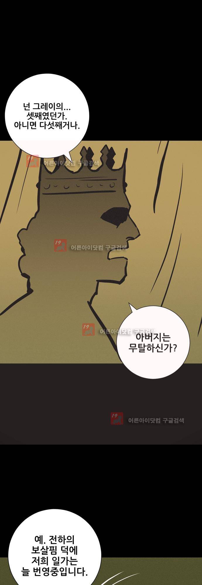 Witch Hunt (위치헌트) 53화 30