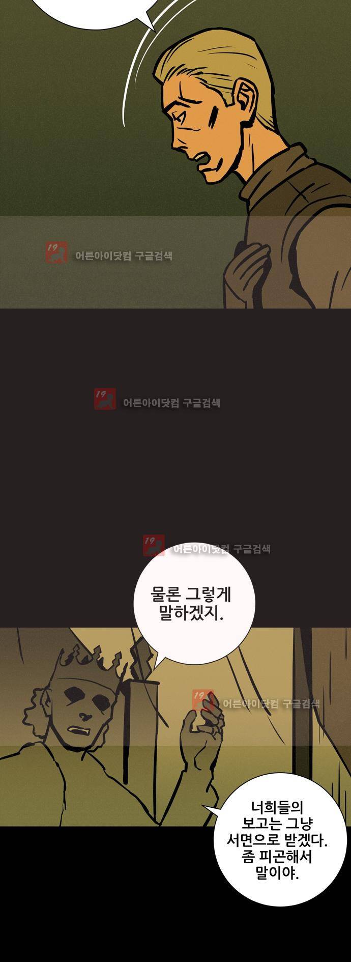 Witch Hunt (위치헌트) 53화 31