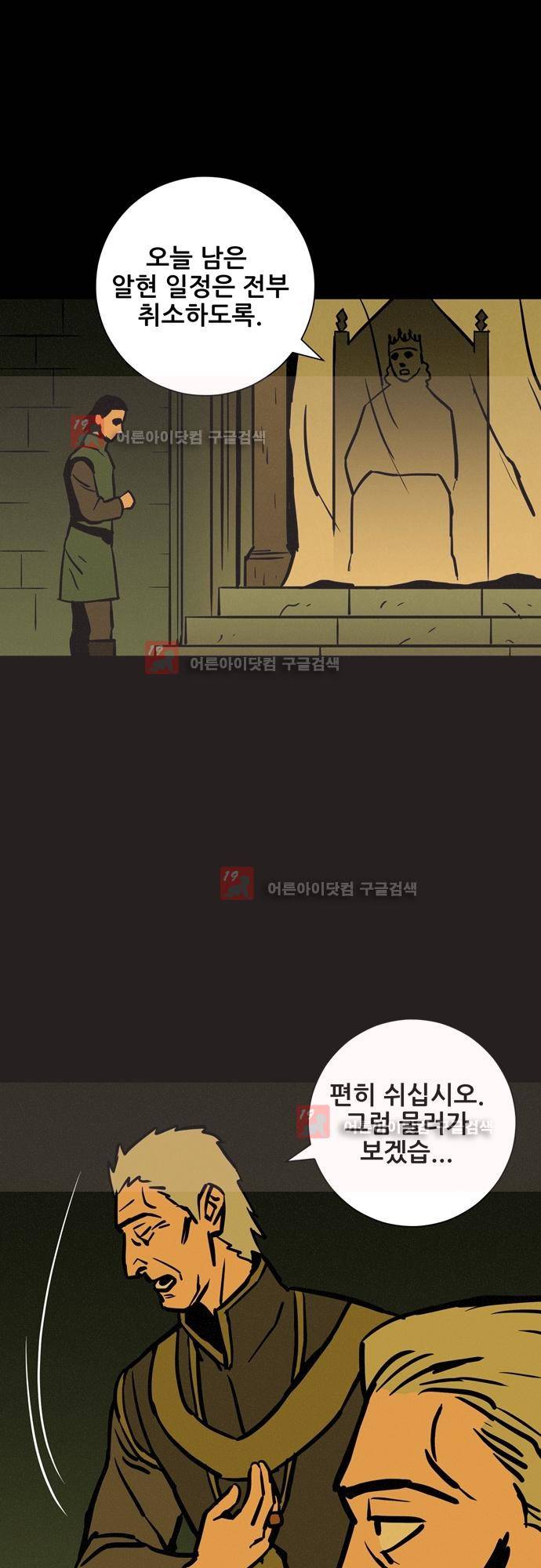 Witch Hunt (위치헌트) 53화 32