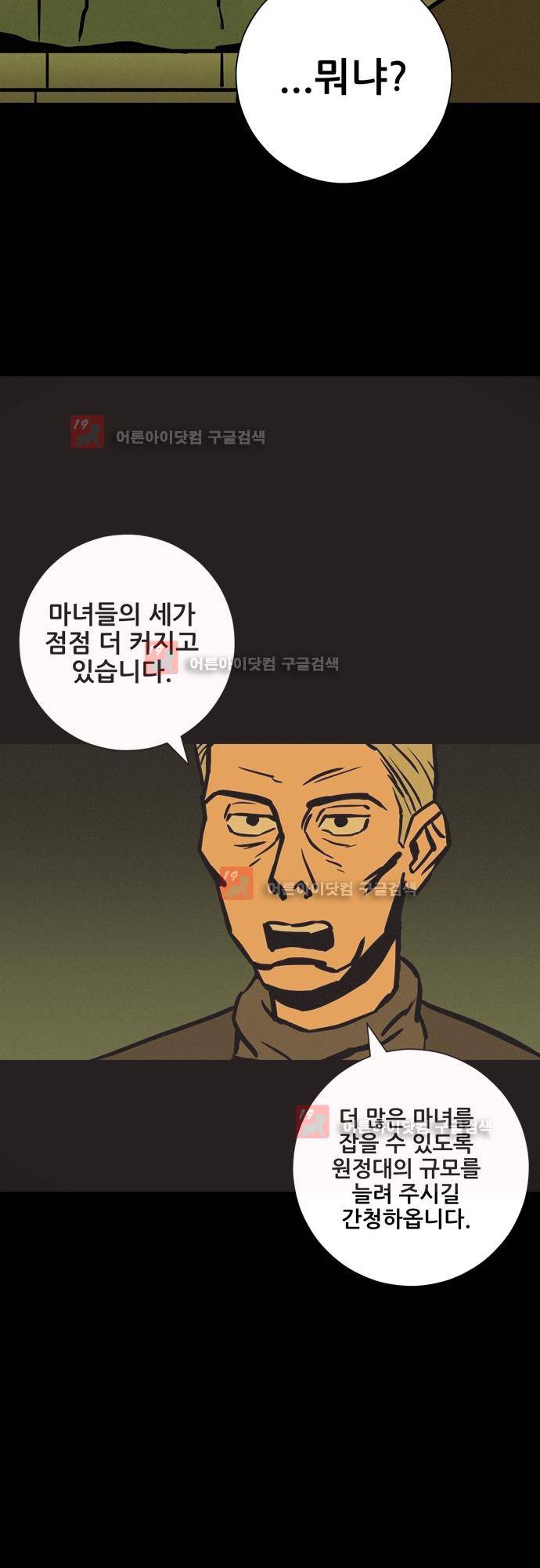 Witch Hunt (위치헌트) 53화 34