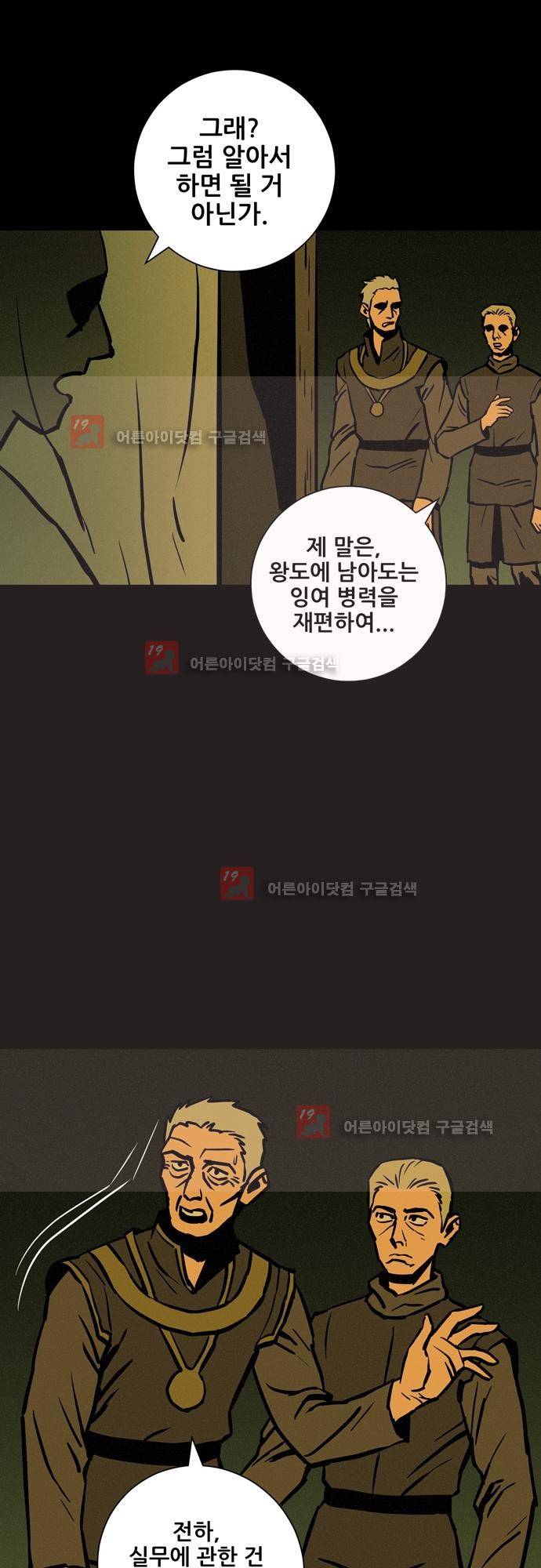 Witch Hunt (위치헌트) 53화 35