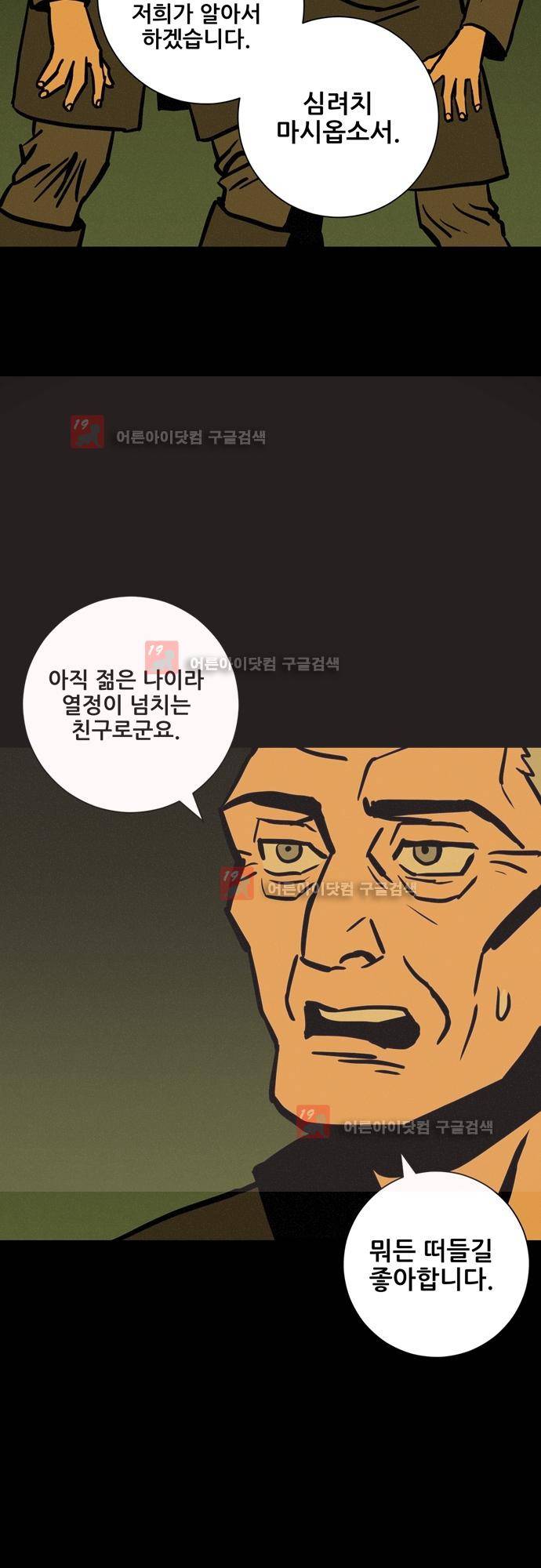 Witch Hunt (위치헌트) 53화 36