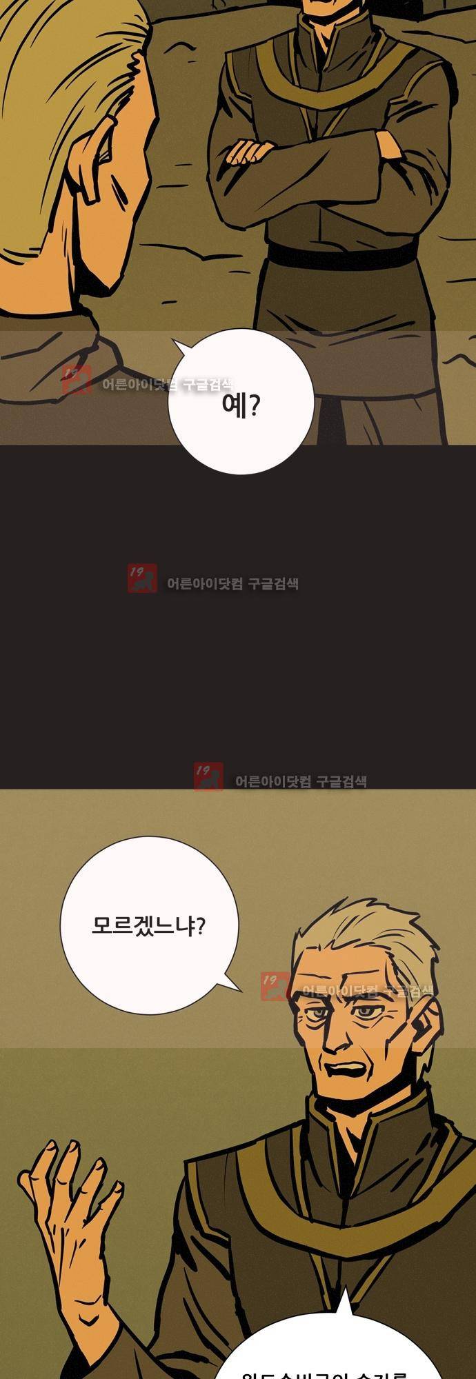 Witch Hunt (위치헌트) 53화 39