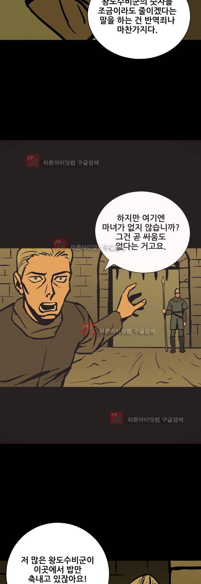 Witch Hunt (위치헌트) 53화 40