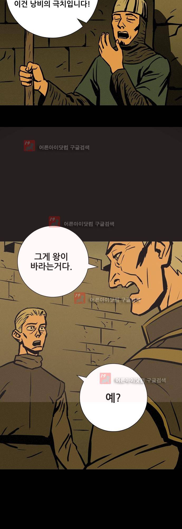 Witch Hunt (위치헌트) 53화 41