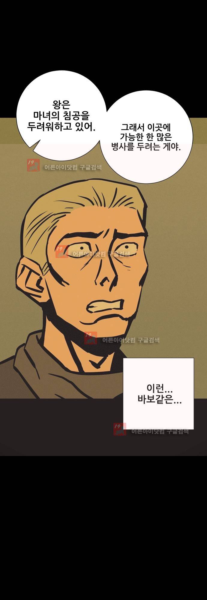 Witch Hunt (위치헌트) 53화 42