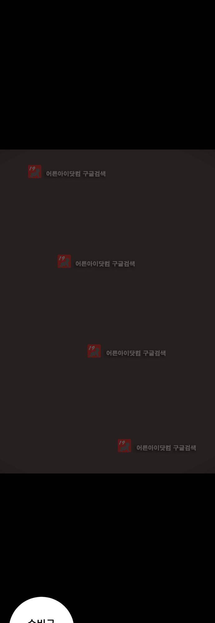 Witch Hunt (위치헌트) 53화 43