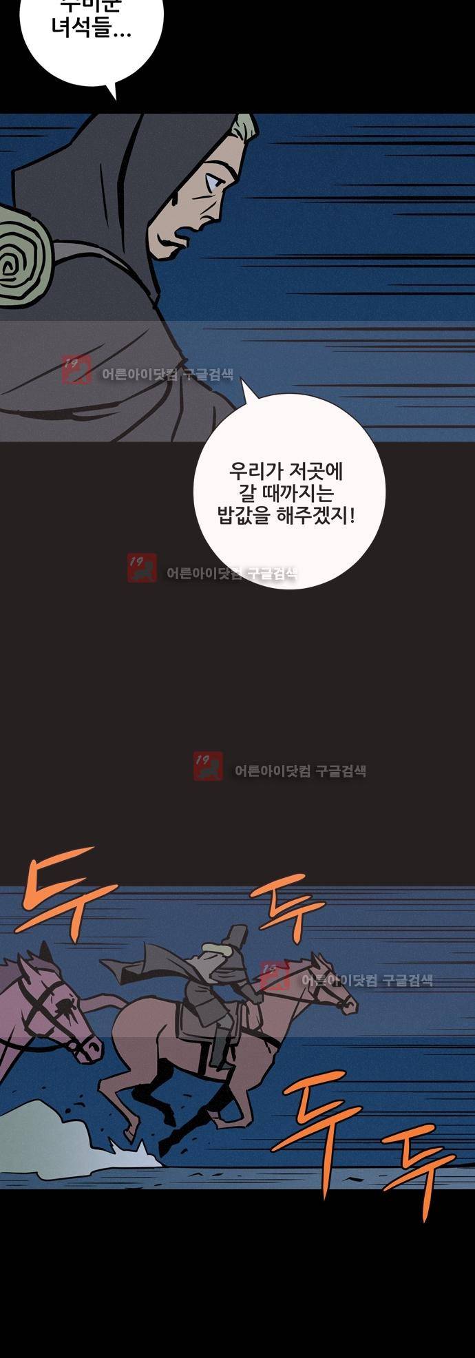 Witch Hunt (위치헌트) 53화 44