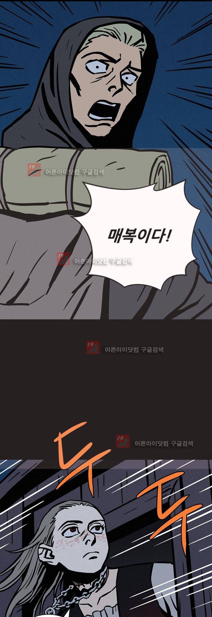 Witch Hunt (위치헌트) 53화 48