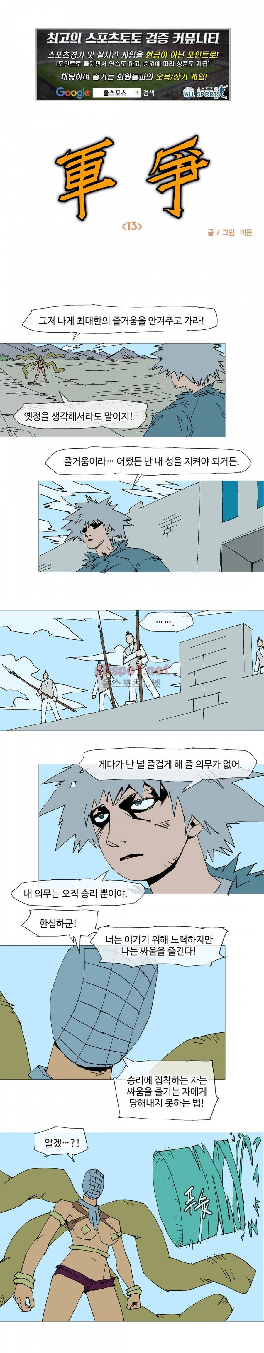 호박장군 112화 (2부) 1