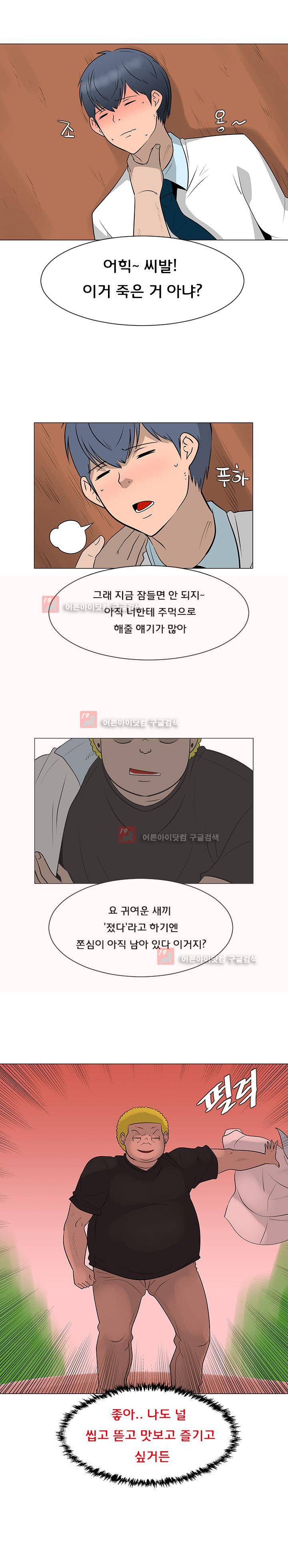 매일 참는 남자 41화 2