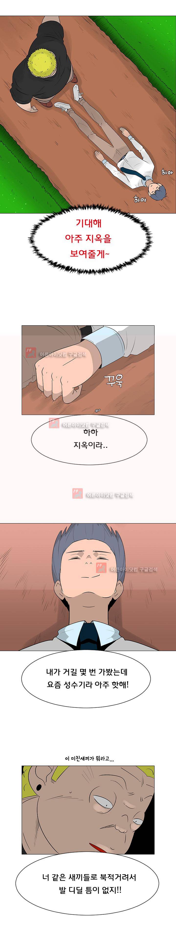 매일 참는 남자 41화 3