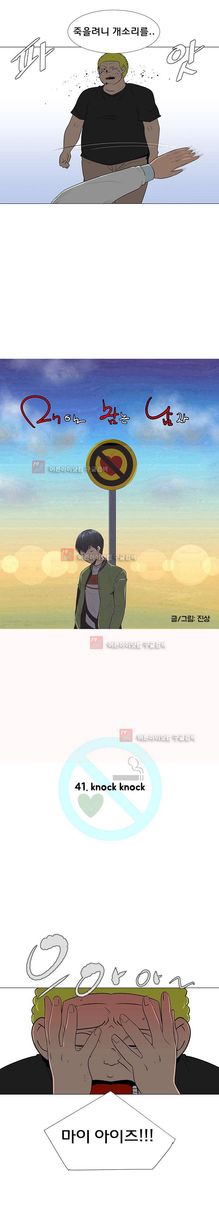 매일 참는 남자 41화 4