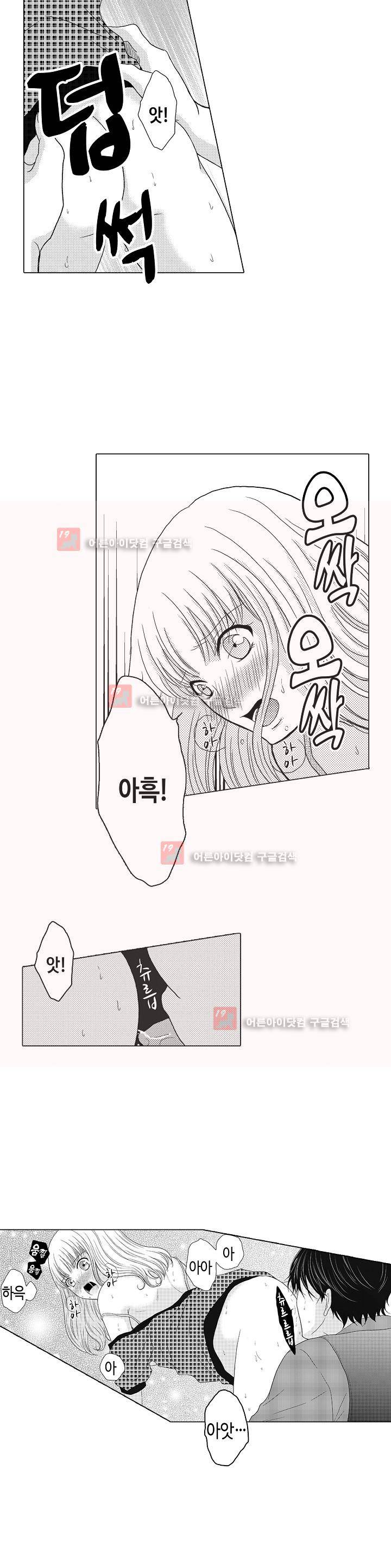 짐승 같은 아저씨를 감당할 수 있겠어? 8화 4