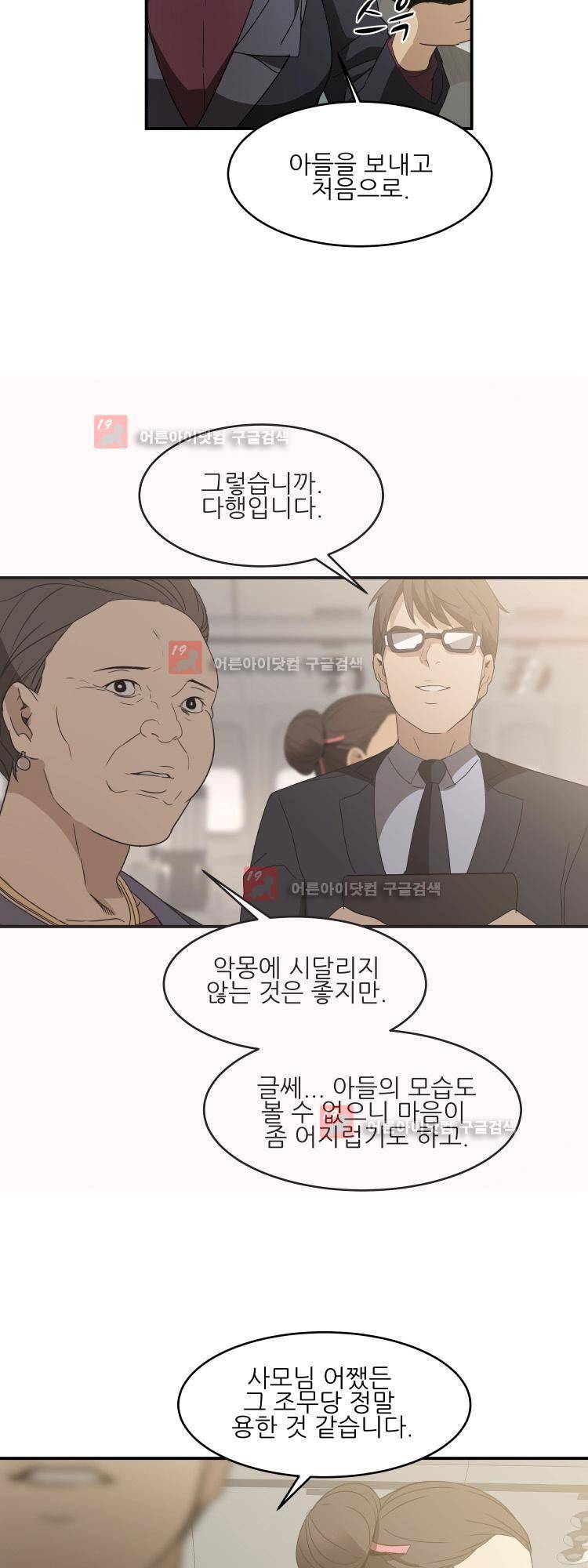 사연 8화 4