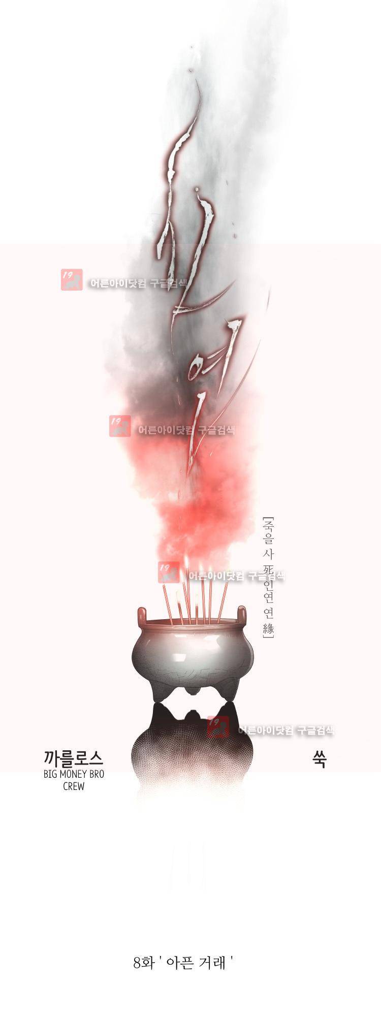 사연 8화 7