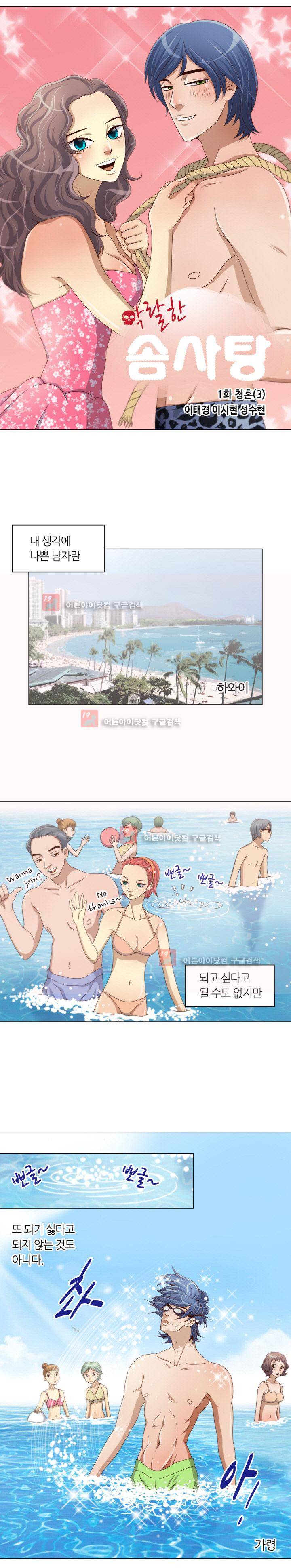 악랄한 솜사탕 3화 1