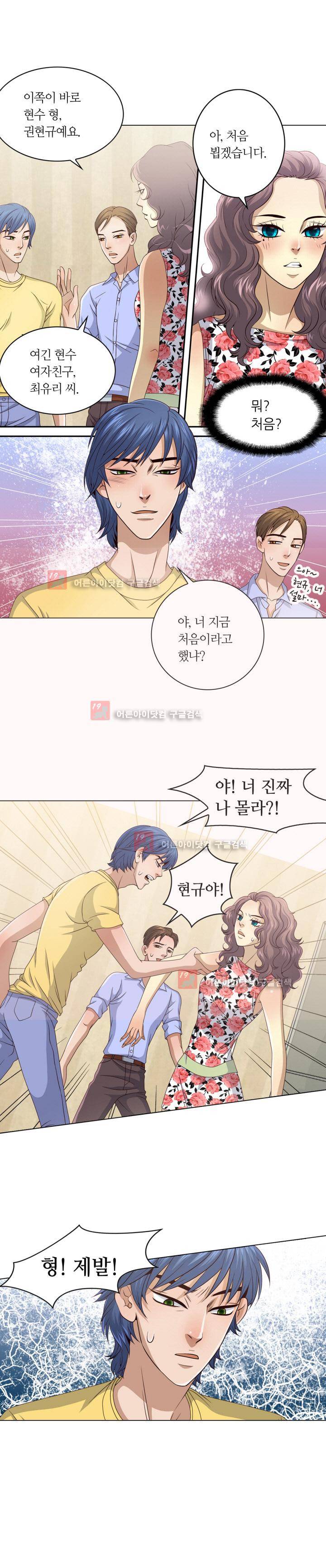 악랄한 솜사탕 13화 2