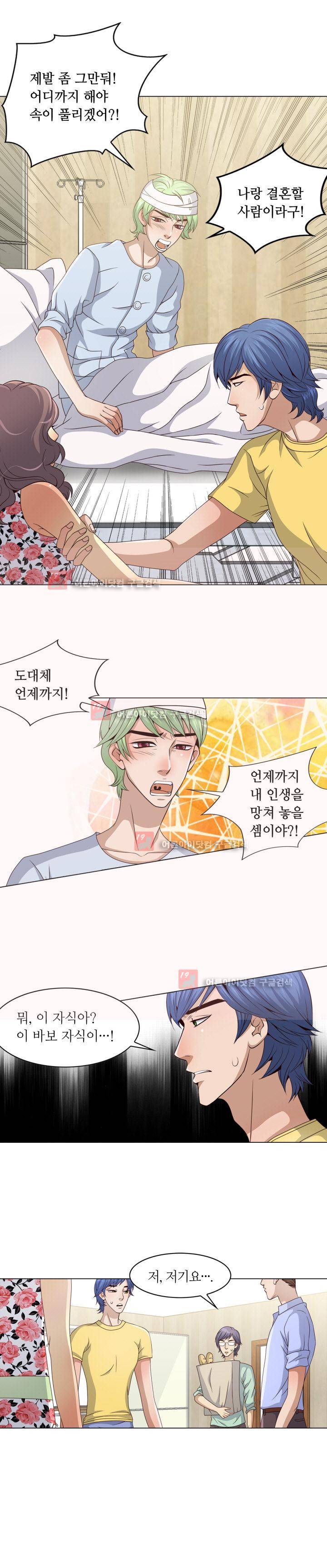 악랄한 솜사탕 13화 3