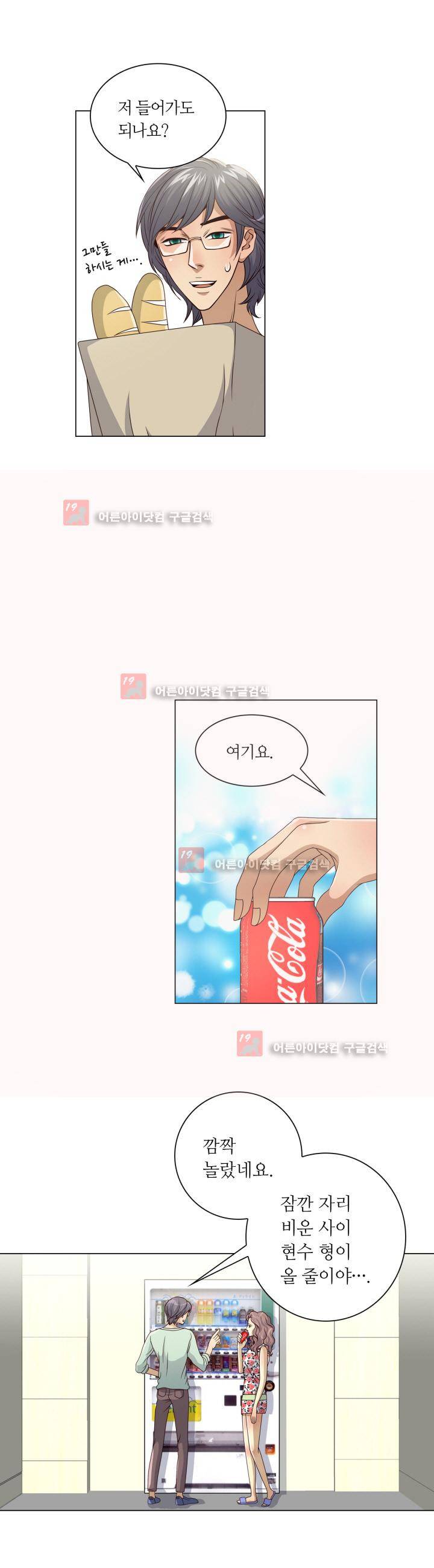 악랄한 솜사탕 13화 4