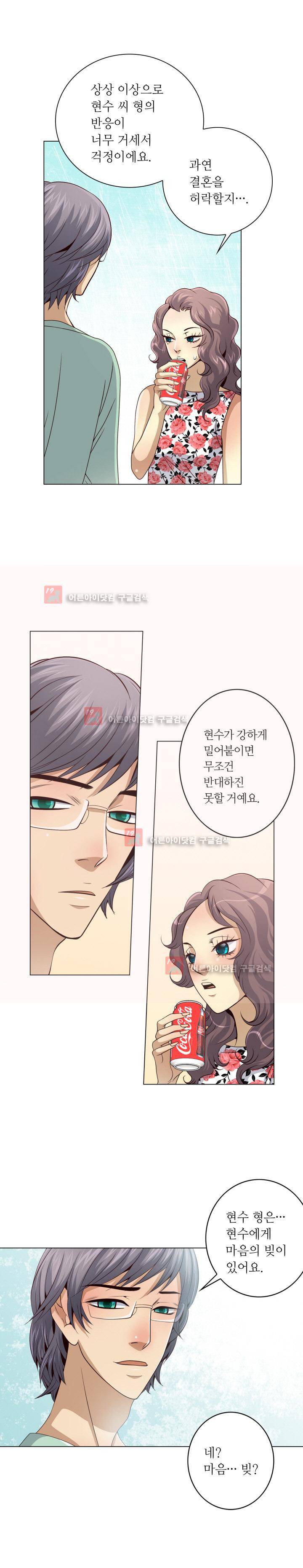 악랄한 솜사탕 13화 5