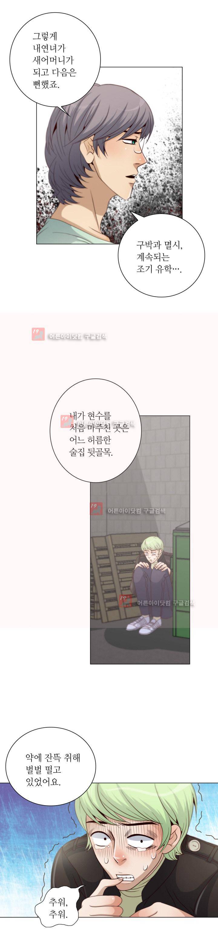 악랄한 솜사탕 13화 7