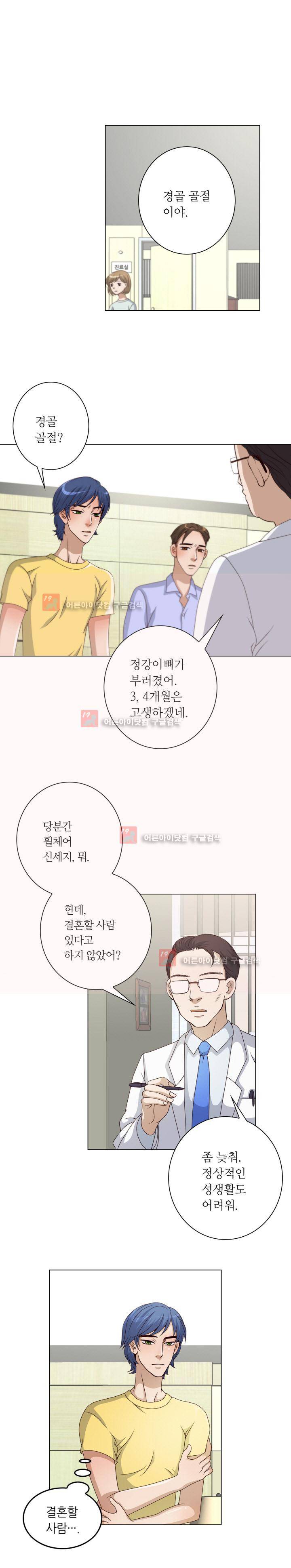 악랄한 솜사탕 13화 9