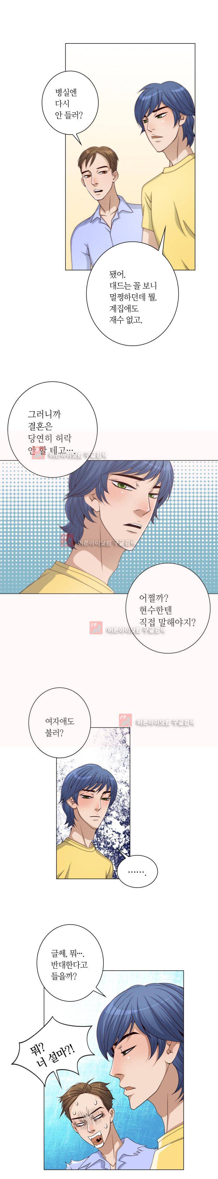 악랄한 솜사탕 13화 11