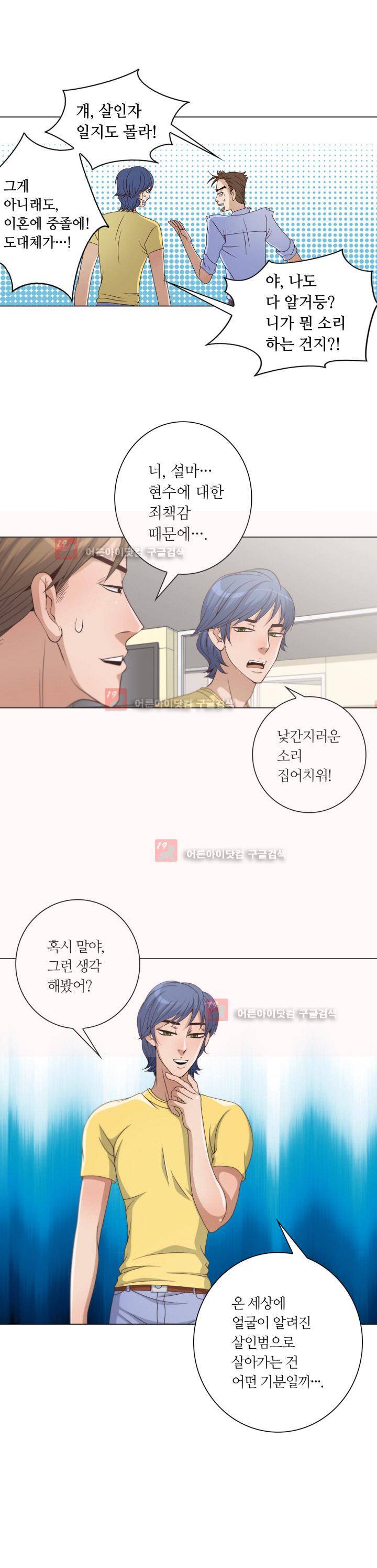 악랄한 솜사탕 13화 12