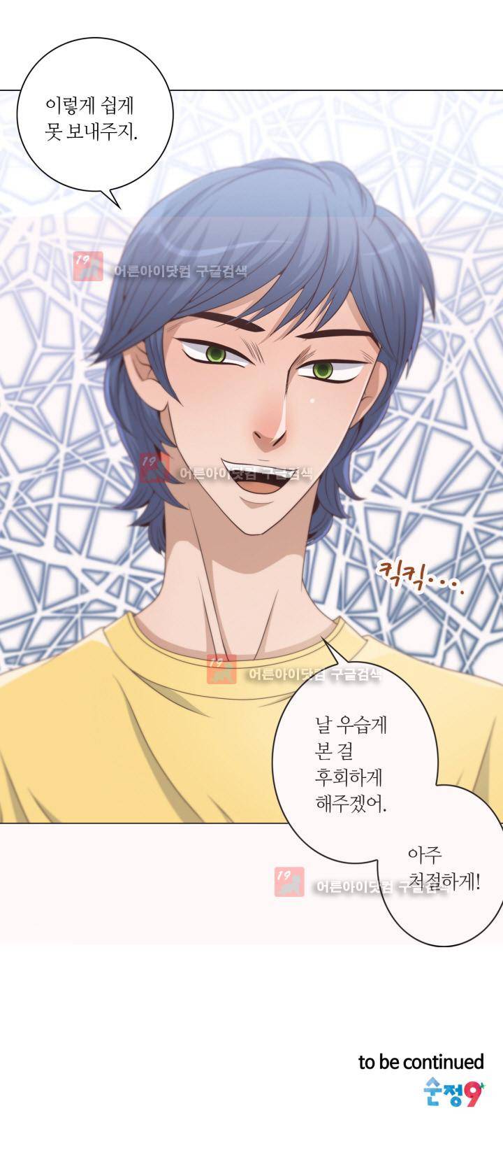 악랄한 솜사탕 13화 13