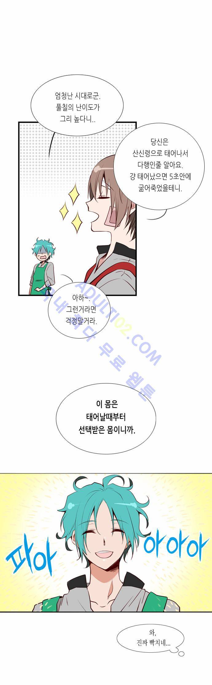 골든 체인지 8화 1