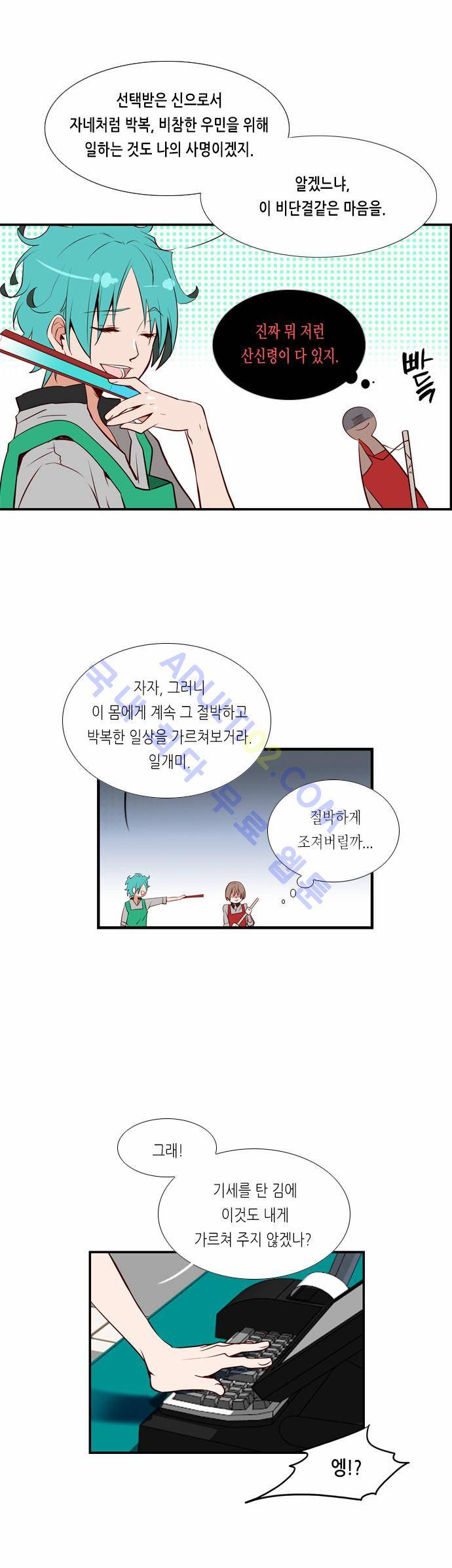 골든 체인지 8화 2