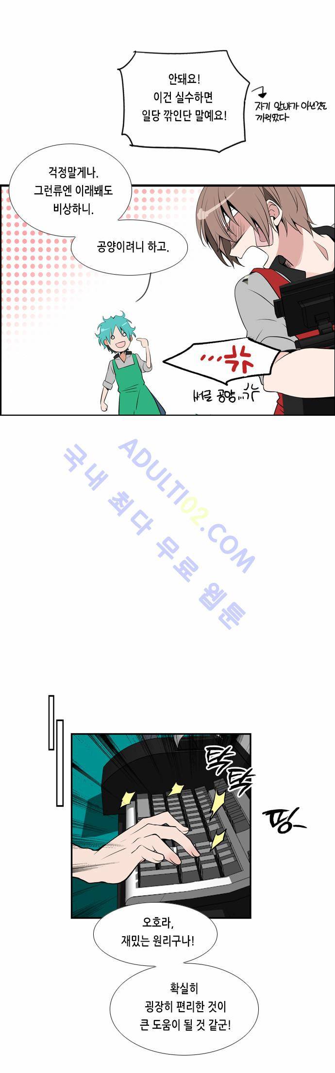 골든 체인지 8화 3