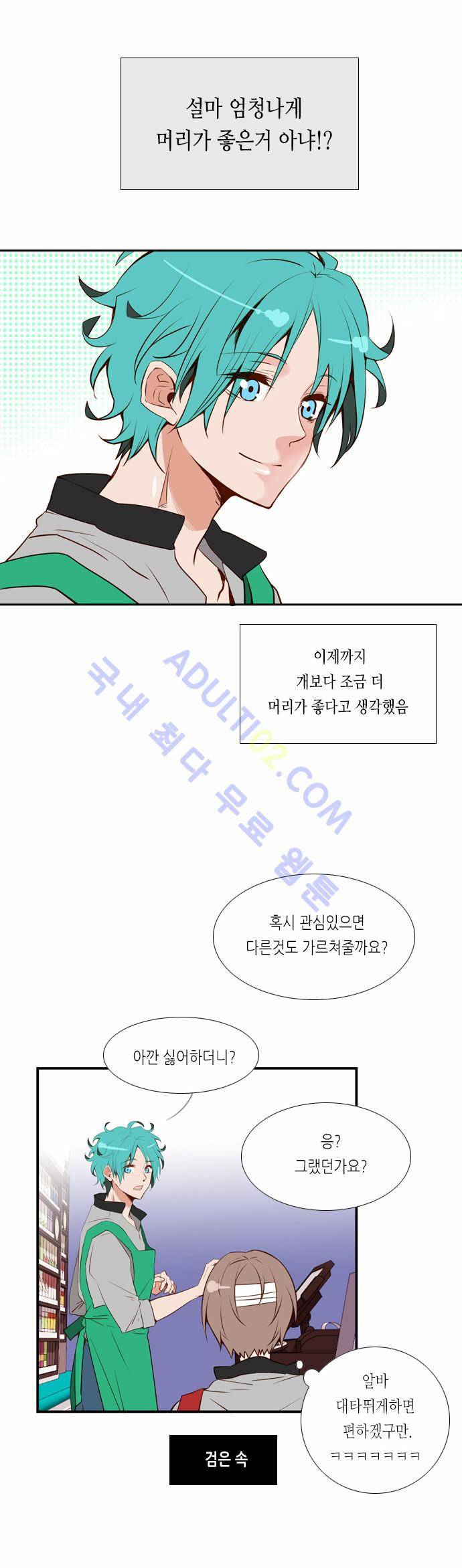 골든 체인지 8화 5