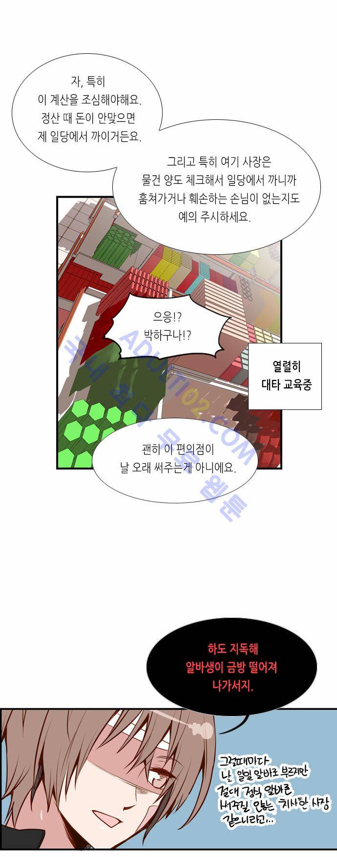 골든 체인지 8화 6