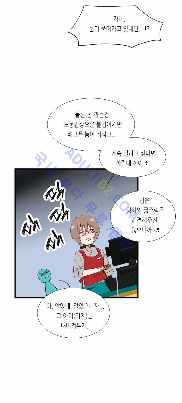 골든 체인지 8화 7
