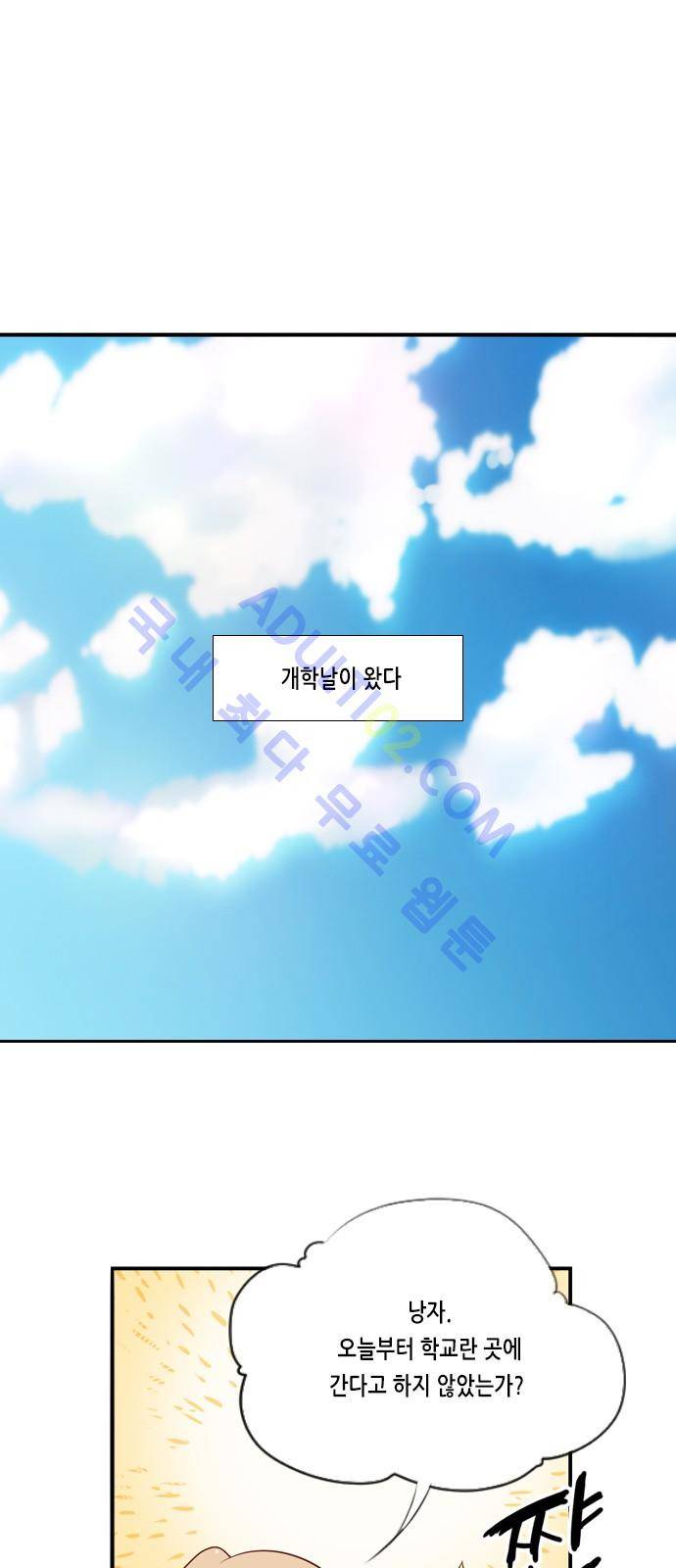 골든 체인지 18화 1